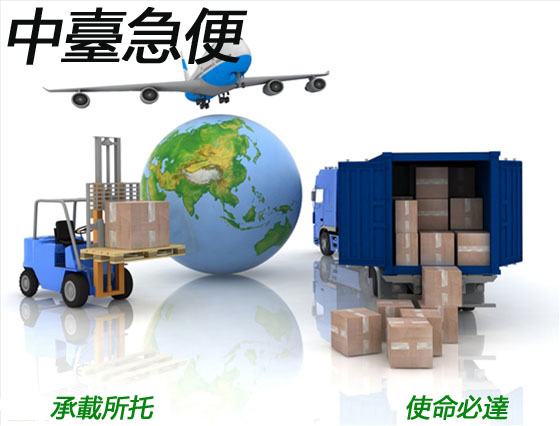 国际速运快递上海至台湾集运集货免费分寄集货