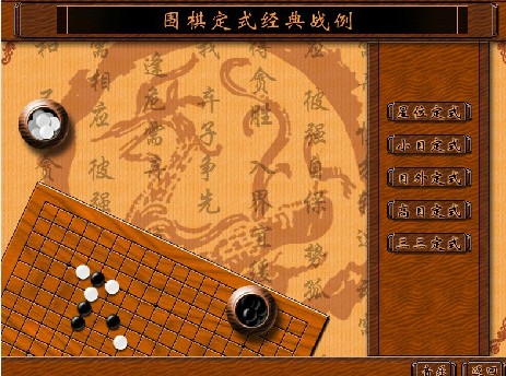 儿童围棋入门软件 少儿围棋软件 围棋经典战例