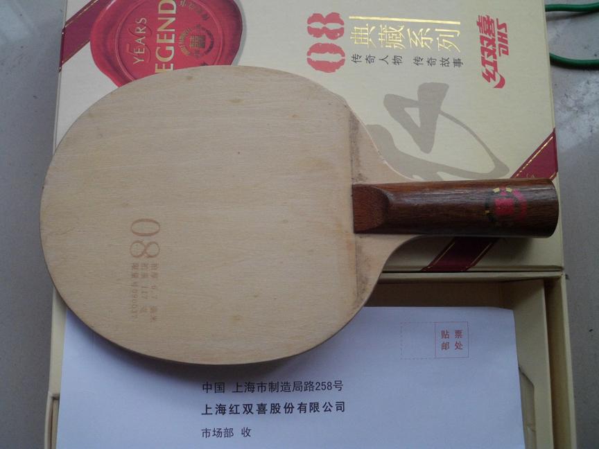 典藏版老红双喜08 二手底板乒乓球拍 横板闲置