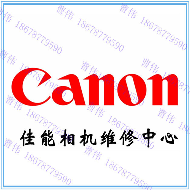 佳能\/Canon单反数码相机镜头维修服务中心 山