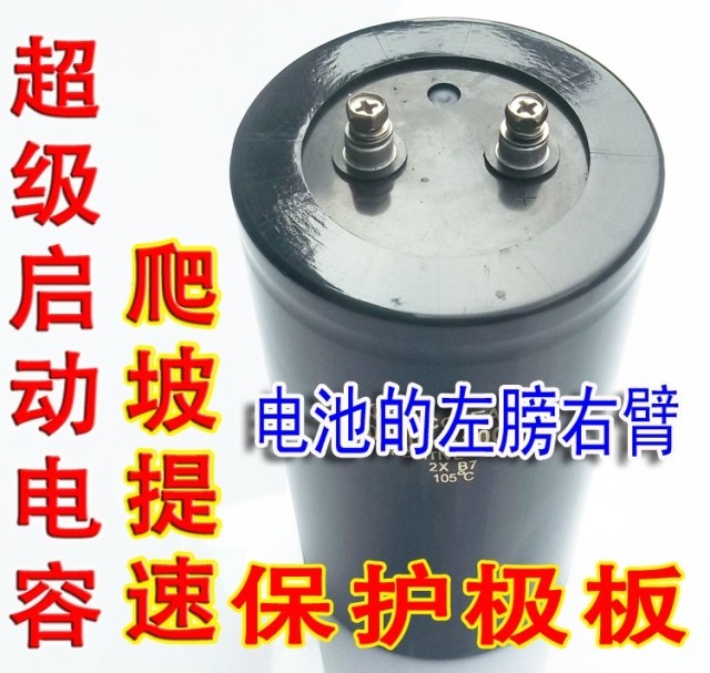 60V电动车起步提速爬坡保护器超级电容启动瞬