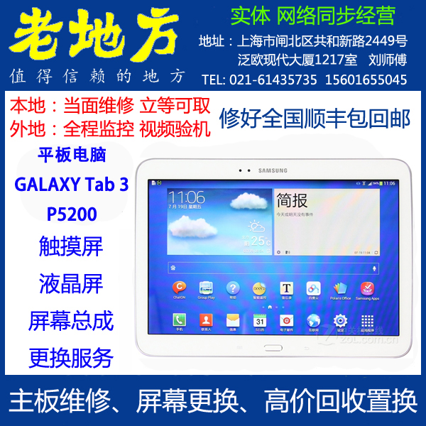 三星平板Note8Tab3液晶触摸屏N5100更换玻璃
