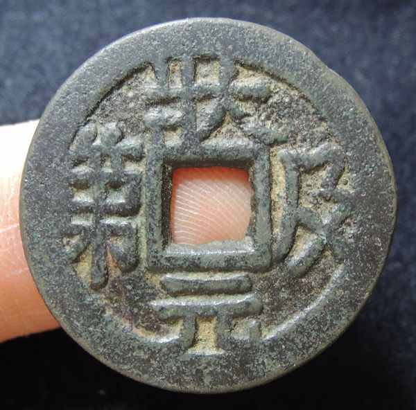 w02725花钱 状元及第 五子登科 古玩收藏 古钱