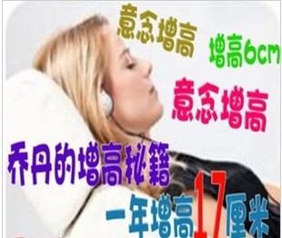 【非人声引导版】潜意识增高音频\/潜能增高音