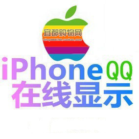 iphone qq在线代挂 苹果QQ2013最新软件卡永