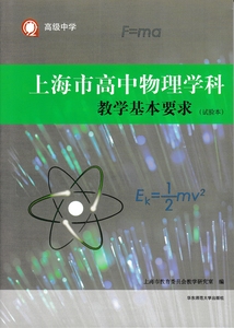 2017最新版 沪版 考纲 高中物理 上海高中物理
