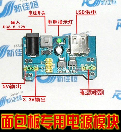 面包板专用电源模块 面包板 电源模块 兼容5V、