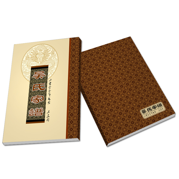 精装家谱族谱个人自传 个性印刷免费排版 按需