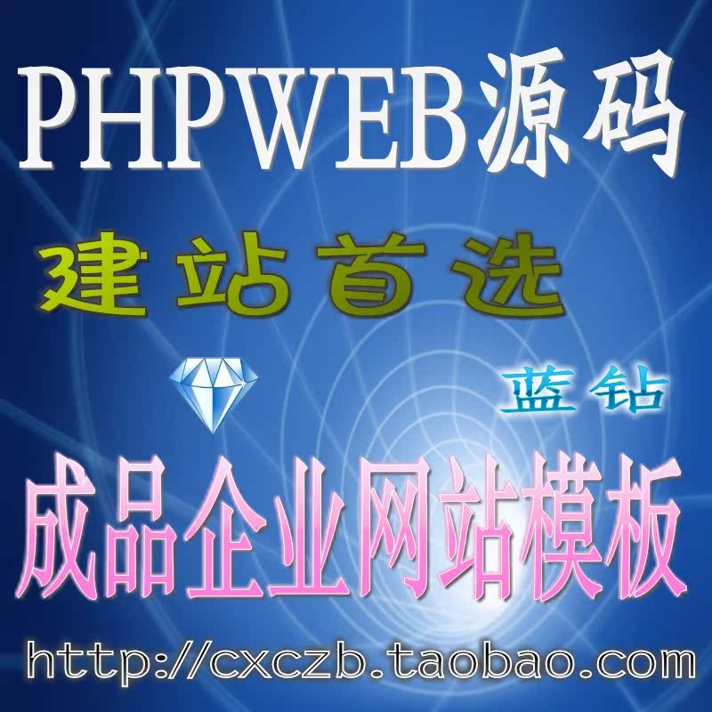 phpweb源码成品企业网站模板网页源代码php