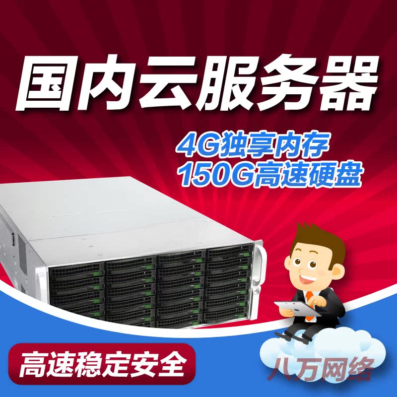 电信VPS挂机 云服务器租用 4G内存 150G硬盘