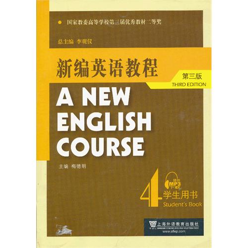 正版 新编英语教程4第四册 学生用书 教材 第三