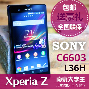 Sony\/索尼 L36H C6603 Xperia Z 正港全国联保