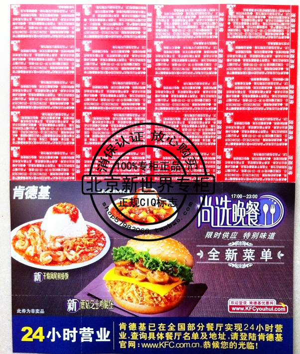 现货最新KFC肯德基优惠券新春版春节版12月