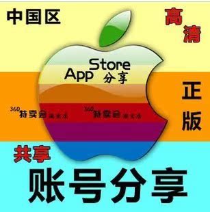 APP Store iTunes账号分享 苹果帐号共享iPho
