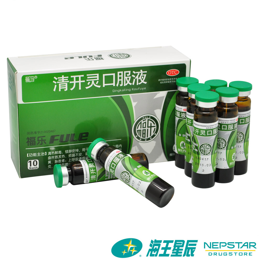 福乐清开灵口服液10支 清热解毒 发热喉咙痛 急