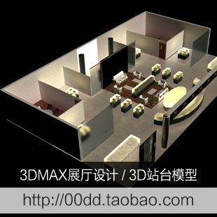 3DMAX展厅设计/3d商场报价/3d商业模型展柜公园景观设计设计图片
