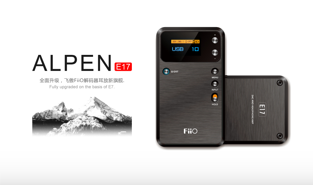 飞傲E17数字解码器便携式耳机放大器|一淘网优