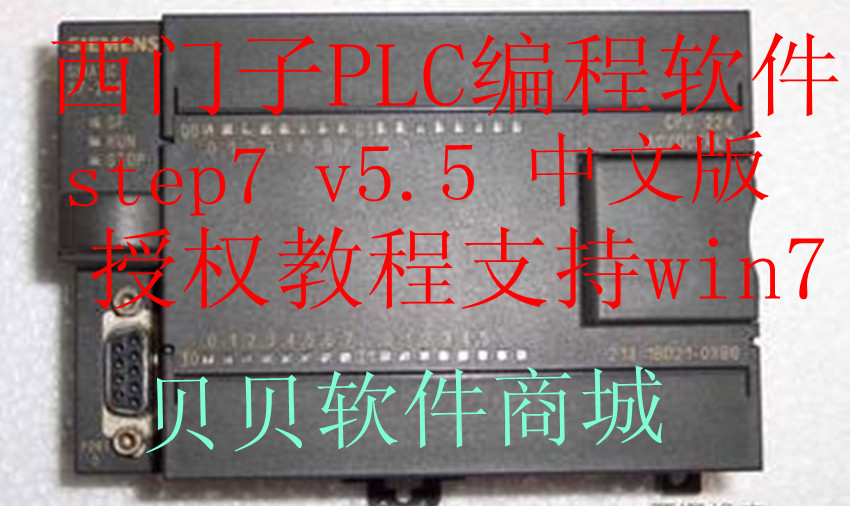 西门子s7-300 400 PLC编程软件 STEP7 V5.5 