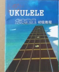 尤克里里乌克丽丽ukulele夏威夷小吉他四弦琴教