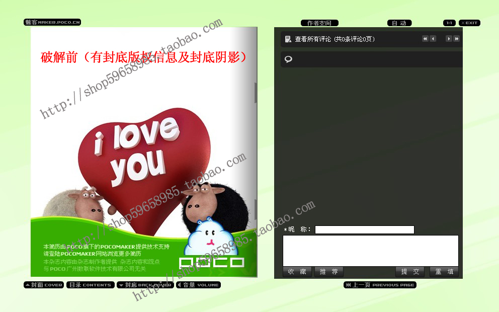 PocoMaker(魅客)破解版 魅客电子相册 魅客电