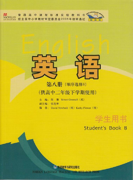 高中英语选修八课本外研版高中英语选修8课本