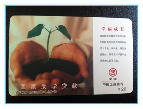 中国电信200旧电话卡 国家助学贷款 工行 JLP