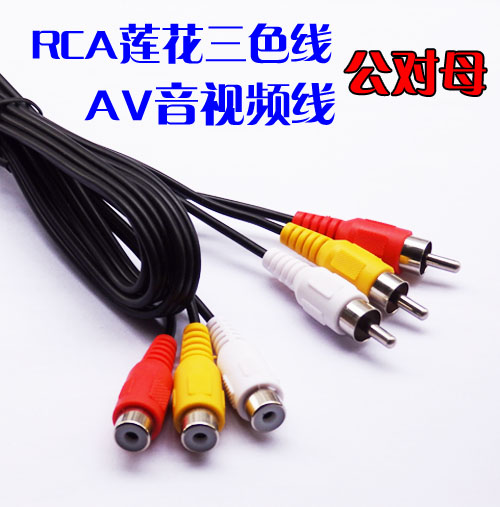 AV三色线延长线 黄白红延长线 CVBS视频延长
