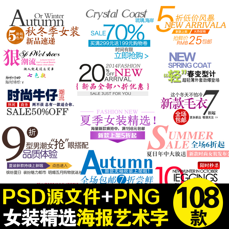 女装活动海报\/主图\/直通车图设计制作艺术字p