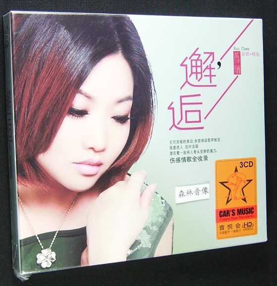 正版可汽车载光盘碟片流行歌曲陈瑞 男人酒女