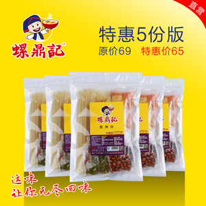 特惠5份装/螺鼎记螺蛳粉 柳州螺丝粉广西正宗方便林科大特产包邮