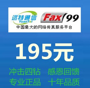 玉林网络传真平台|fax99电子传真|邮件收发传真