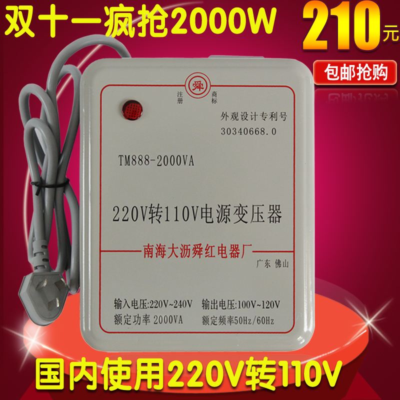 安全稳定220v转110v\/120V变压器转换器2000