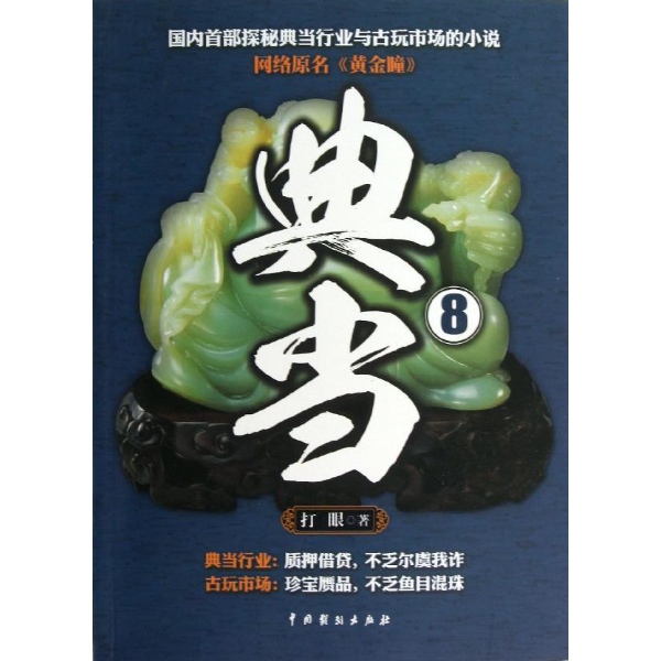 小说典当_推荐淘网典当小说首页_最实在典当小说值得吗