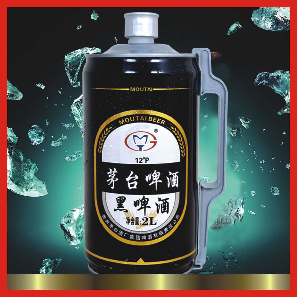 贵州【茅台黑啤2L装礼盒精品】飞天啤酒啤酒