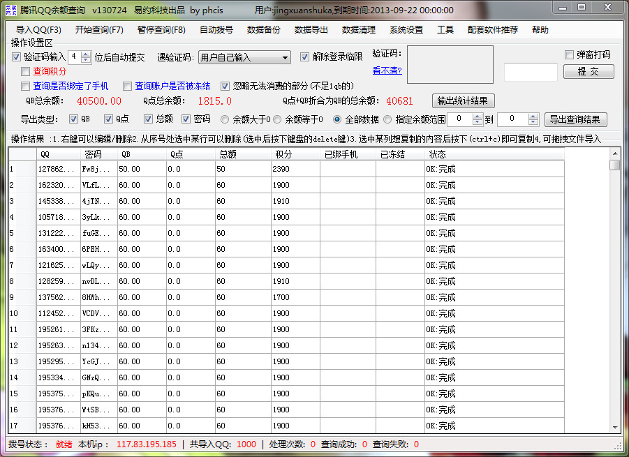 QQ钱包余额查询QB\/Q币\/Q点\/QQ积分\/查询 是