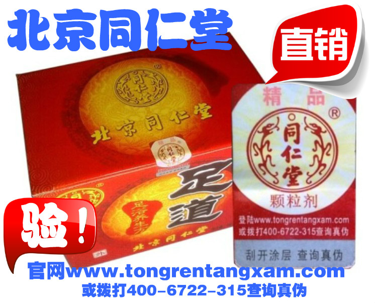 足道同仁堂正品5型降糖北京同仁堂足道5型同