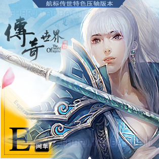 传奇世界单机版 传世单机 飞升 骑战 烈焰麒麟 