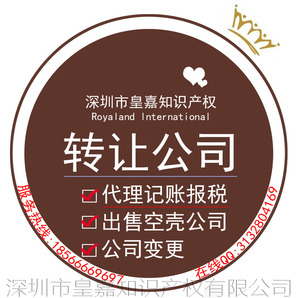 转让深圳公司地址变更法人股东转让营业范围变