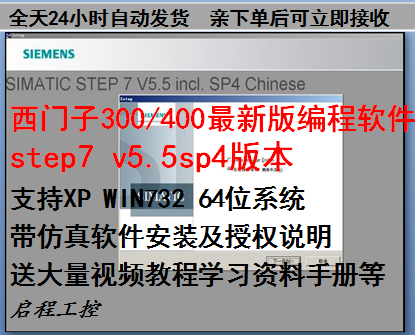 西门子s7-300\/400PLC最新编程软件step7 v5.5