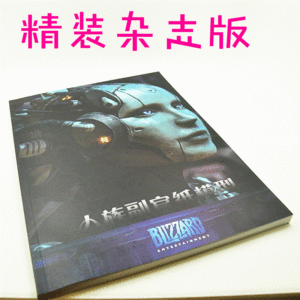 见描述2017纸模杂志中文星际争霸陆地人族副