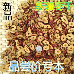 红枣干泡茶 红枣片新疆特产 香酥脆无核干枣片