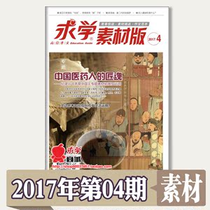 求学杂志 高分作文素材版 2017年第4期 高中生