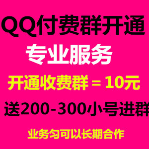 qq付费群\/付费进入\/点亮群等级LV2\/qq群等级\/