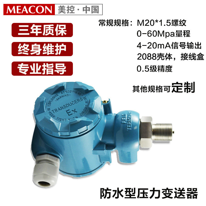 美控进口扩散硅压力变送器传感器4-20mA水压油压气压液压油 0-10V _一淘网
