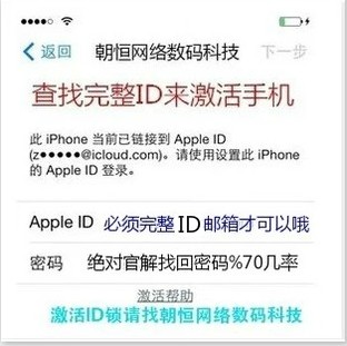 苹果忘记ID帐号密码解锁 解iPhone5ID锁iPhon