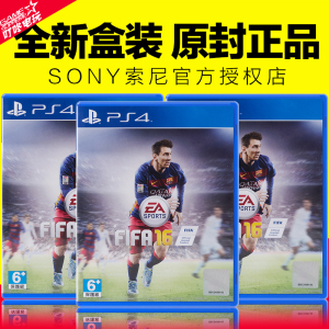 PS4游戏 FIFA16 世界足球2016 港版中文 双人