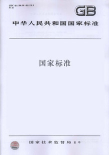 GB\/T6451-2008 三相油浸式电力变压器技术参