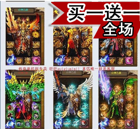 热血传奇单机版众神之战中变假人版20多套装