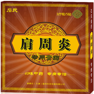 肩周炎专用膏药,专治肩周炎肩周酸痛 肩周麻木