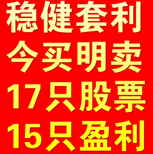 股票软件炒股软件今买明卖每日一股 短线稳健